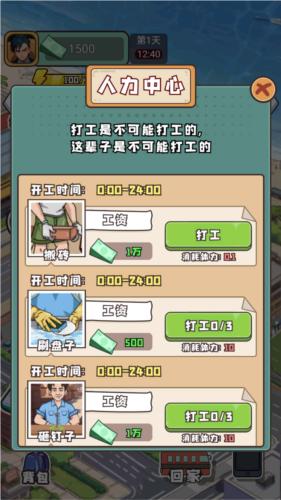 重启人生2024无广告版图片1