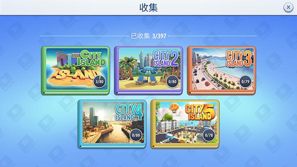 城市岛屿典藏版 最新版v1.4.0截图3