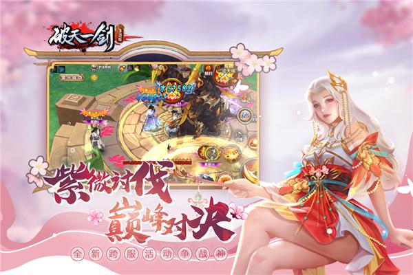 破天一剑九游端2