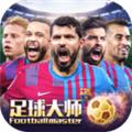足球大师黄金一代单机版 安卓版v10.4.0