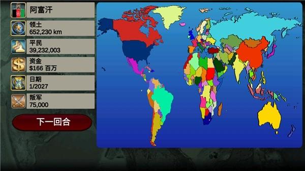 世界帝国2027中文版 官方安卓版v4.9.7截图2