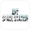 ANT SPACE STATION 安卓版1.0.2