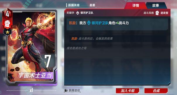 漫威对决图片23