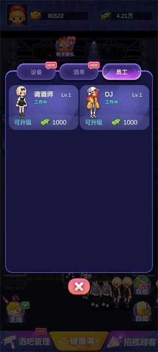 酒吧模拟器无限金币版 手机版v1.2.5截图1