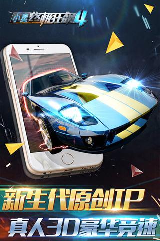 小奥终极狂飙4图片