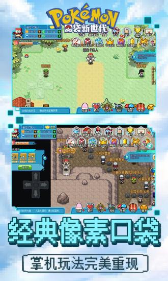 口袋新世代手游下载截图2