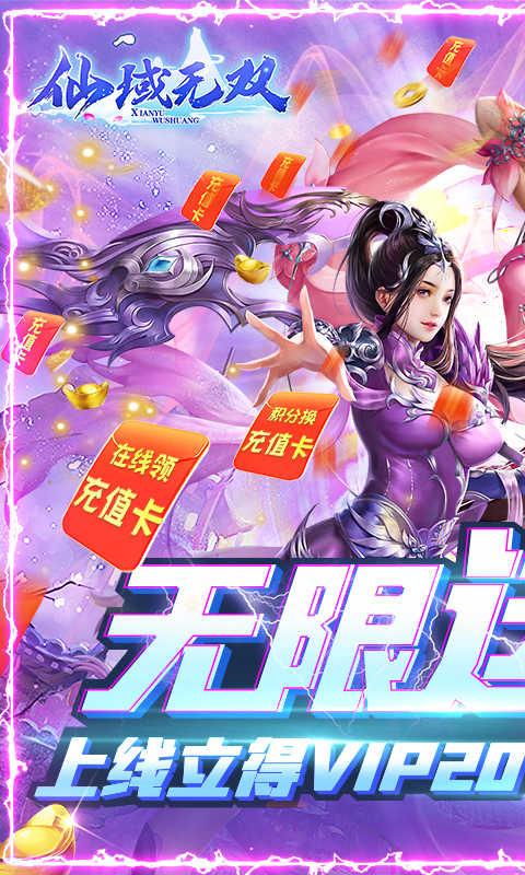 仙域无双截图1