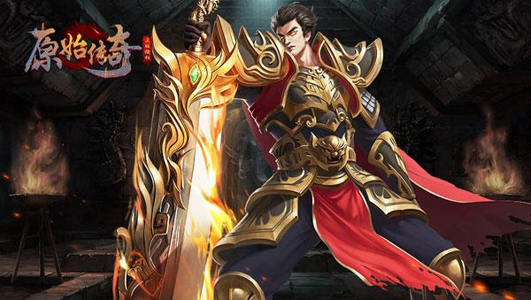 原始传奇图片19