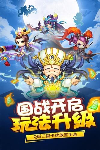 三国大作战九游版 最新版v1.0.58截图1