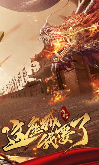 烈焰龙城360版 安卓版v9.4截图0