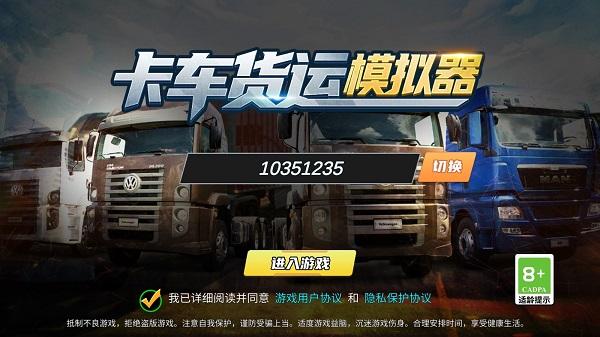 卡车货运模拟器3