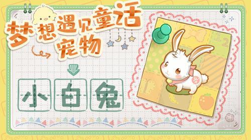 梦想遇见童话图片2