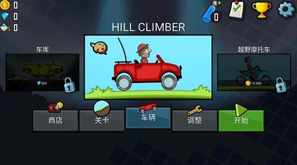 登山赛车1图片1