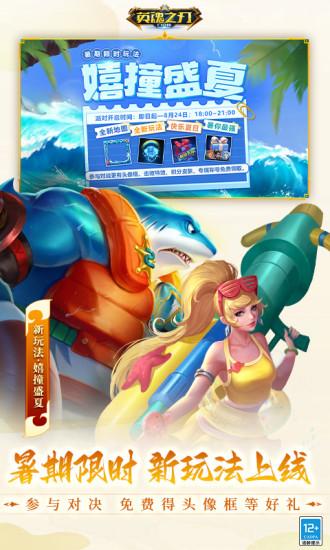 英魂之刃手游客户端截图2