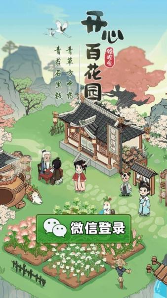 开心百花园红包版2