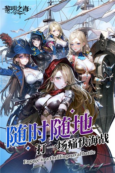 黎明之海 最新版v1.0.2截图0