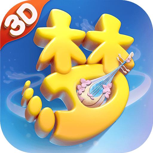 梦幻西游手机版正版