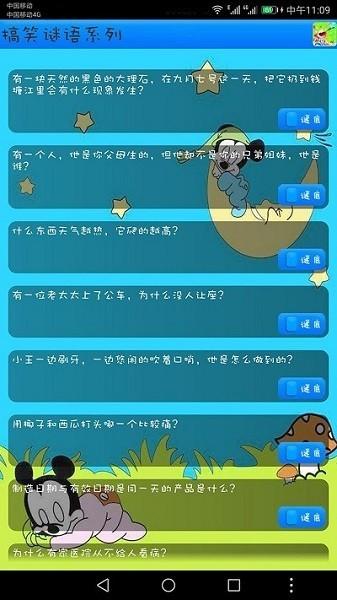 我爱猜谜语 安卓版v10.55截图2