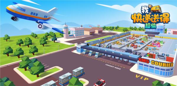 我快递送得超快1