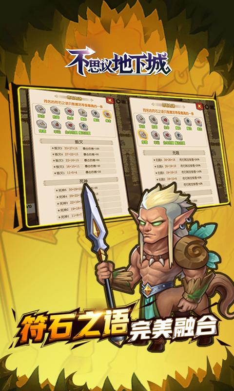 不思议地下城 安卓版v2.0.11截图2