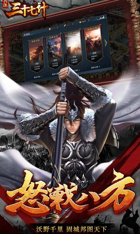 兵法三十七计满V版送免费千抽版 安卓版v2.0.11截图0