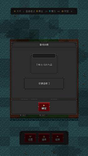 恶魔守护者2免广告版图片1