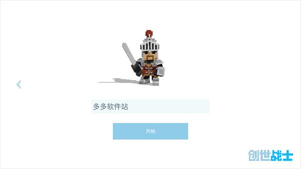 创世战士最新版20233