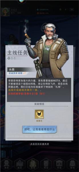 赛博英雄传奇崛起3