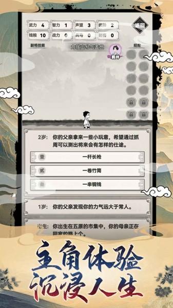 吕布重生模拟器破解版 无限属性版v1.2.7截图2