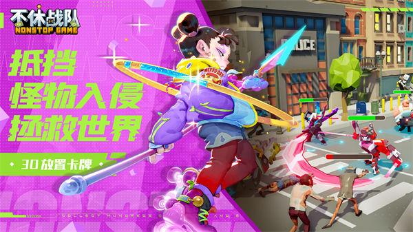 不休战队安卓下载截图2