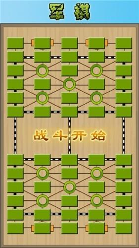 军棋陆战棋1