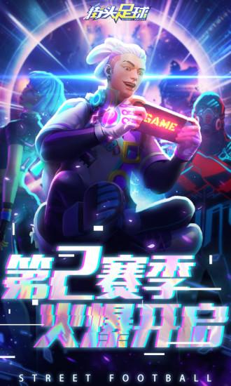街头足球解锁版截图0