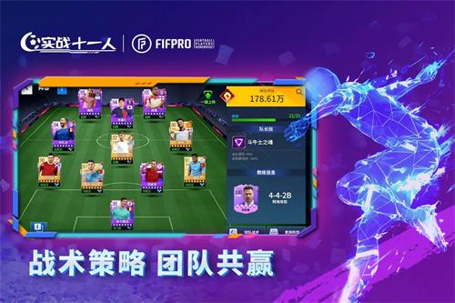 实战十一人截图2