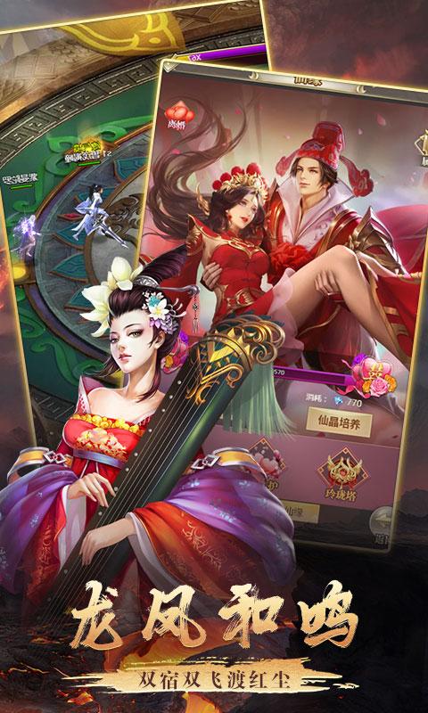 逍遥天地斗战仙魔星耀版 安卓版v1.0截图0