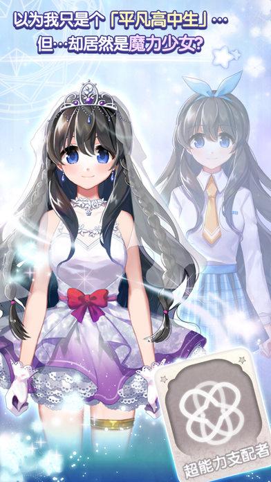 魔力少女最新版截图0