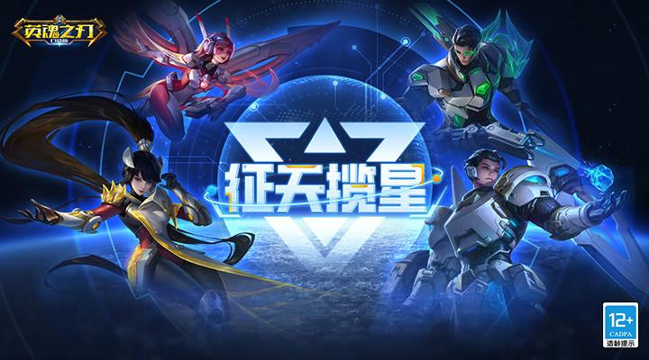 英魂之刃手游客户端截图0