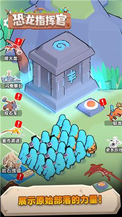 恐龙指挥官免广告版