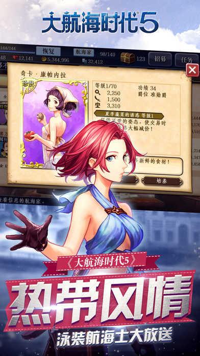 大航海时代截图0