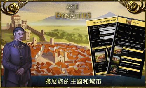 王朝时代 安卓版v4.1.3.0截图0