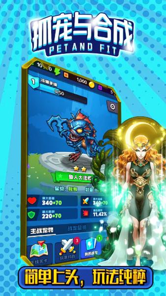 抓宠与合成 最新安卓版v1截图0