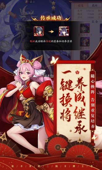 放开那三国3无限解锁版截图2