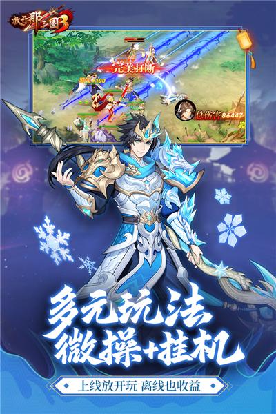 放开那三国3变态版 安卓版v0.122截图1