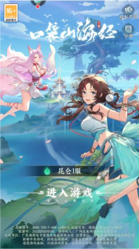 口袋山海经1