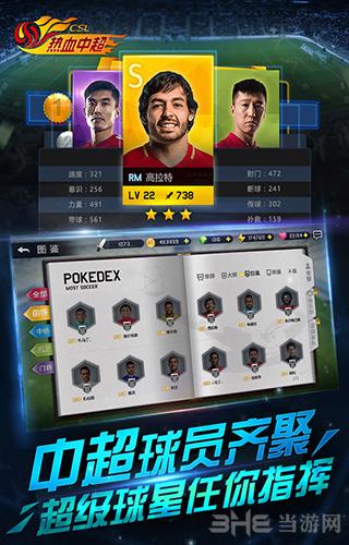 热血中超 安卓版v1.3.3截图1