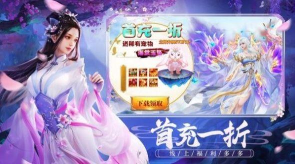 御梦仙缘手游官方红包版截图2