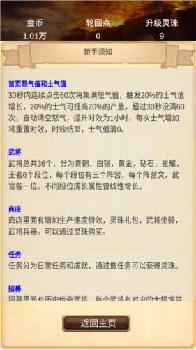 打工三国无广告版图片1