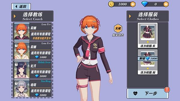 我的健身教练2游戏图片13