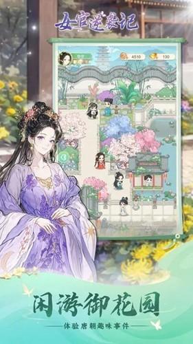 女官逆袭记内置菜单版截图1