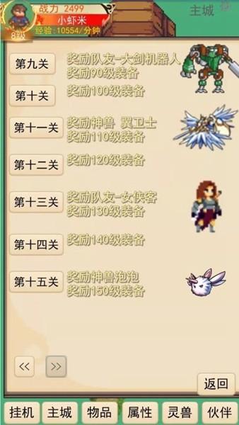 灵宠梦界无限仙玉属性点 最新版v1.0.38截图0
