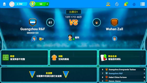 在线足球经理图1